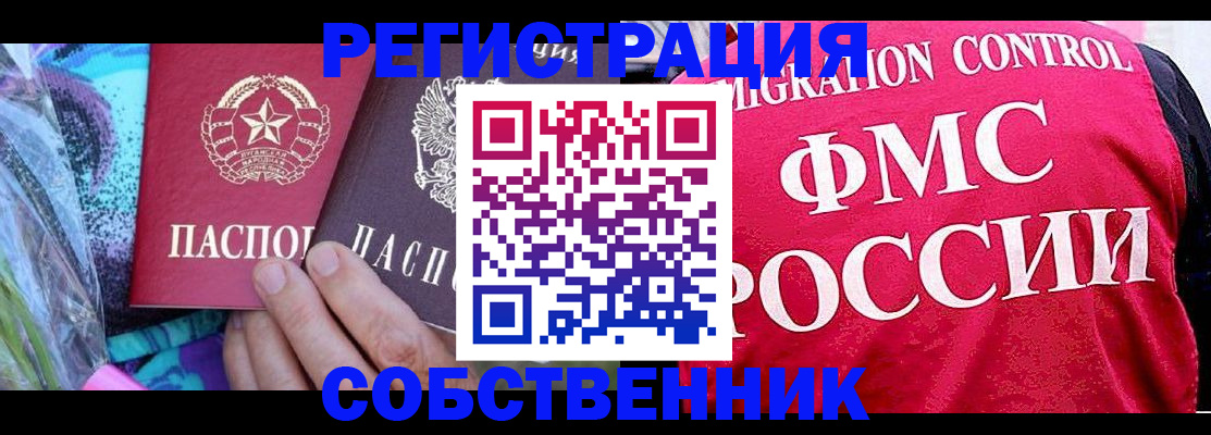 купить прописку в Горно-Алтайске