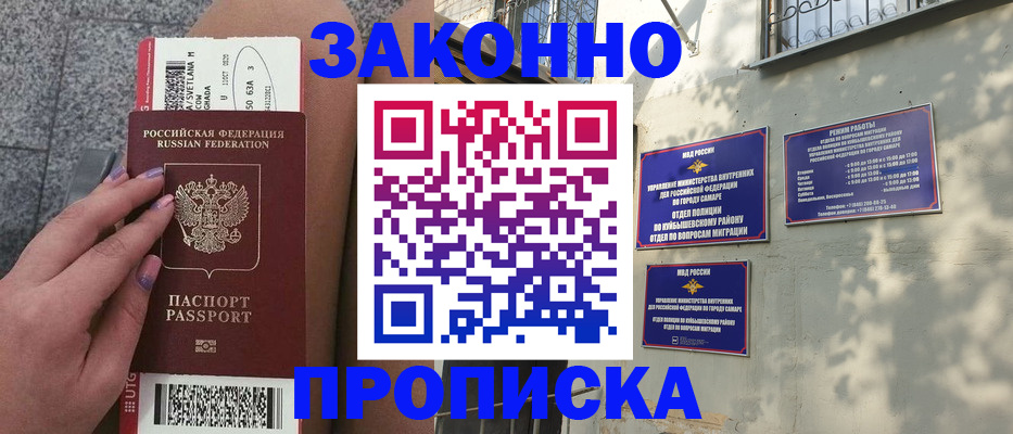 временная регистрация законно в Горно-Алтайске