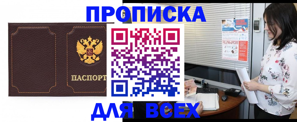 прописка для военкомата в Горно-Алтайске