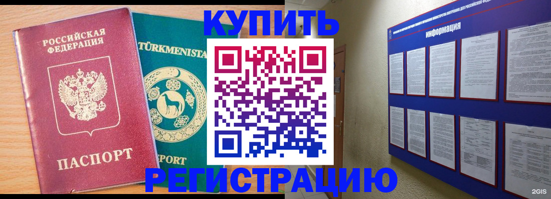 миграционный учет в Горно-Алтайске