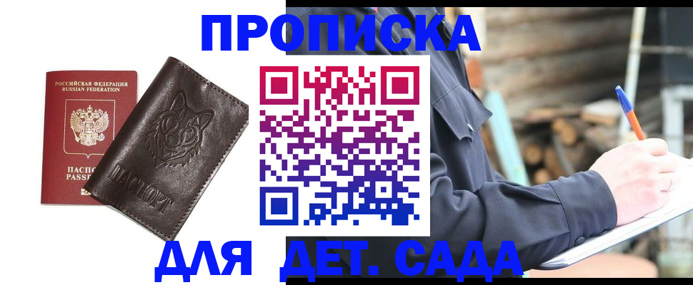 прописка для работы в Горно-Алтайске