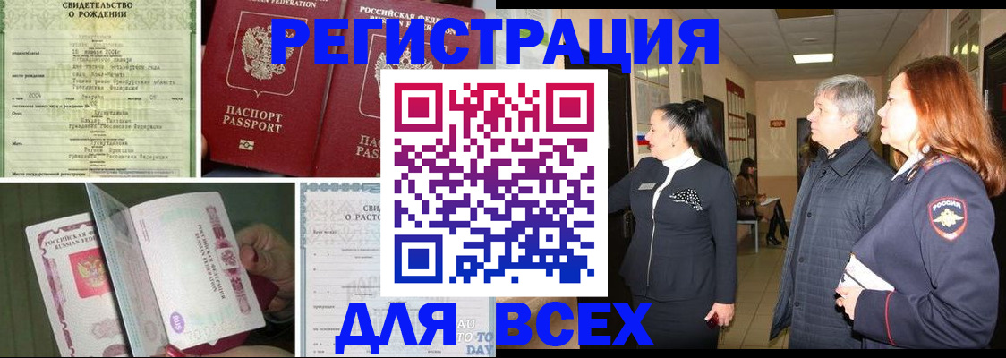 временная регистрация адрес в Горно-Алтайске